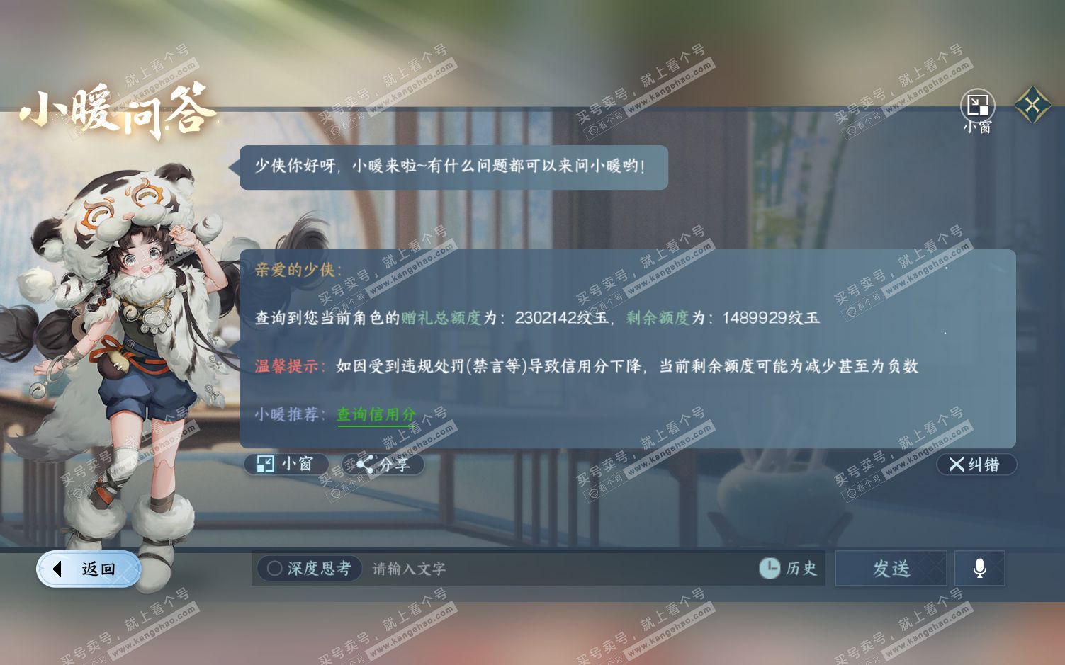 NSH322186逆水寒手游账号详情图78 NSH322186逆水寒手游账号详情图78