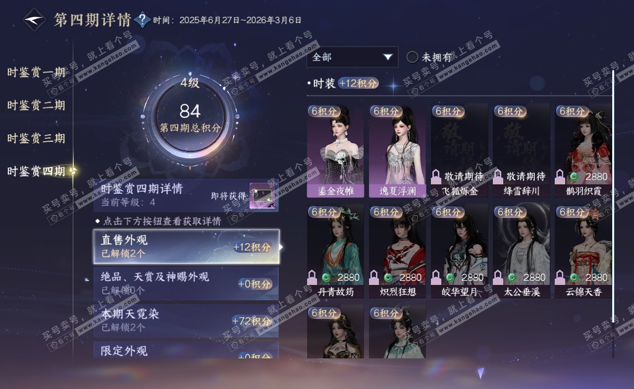 NSH322188逆水寒手游账号详情图27 NSH322188逆水寒手游账号详情图27