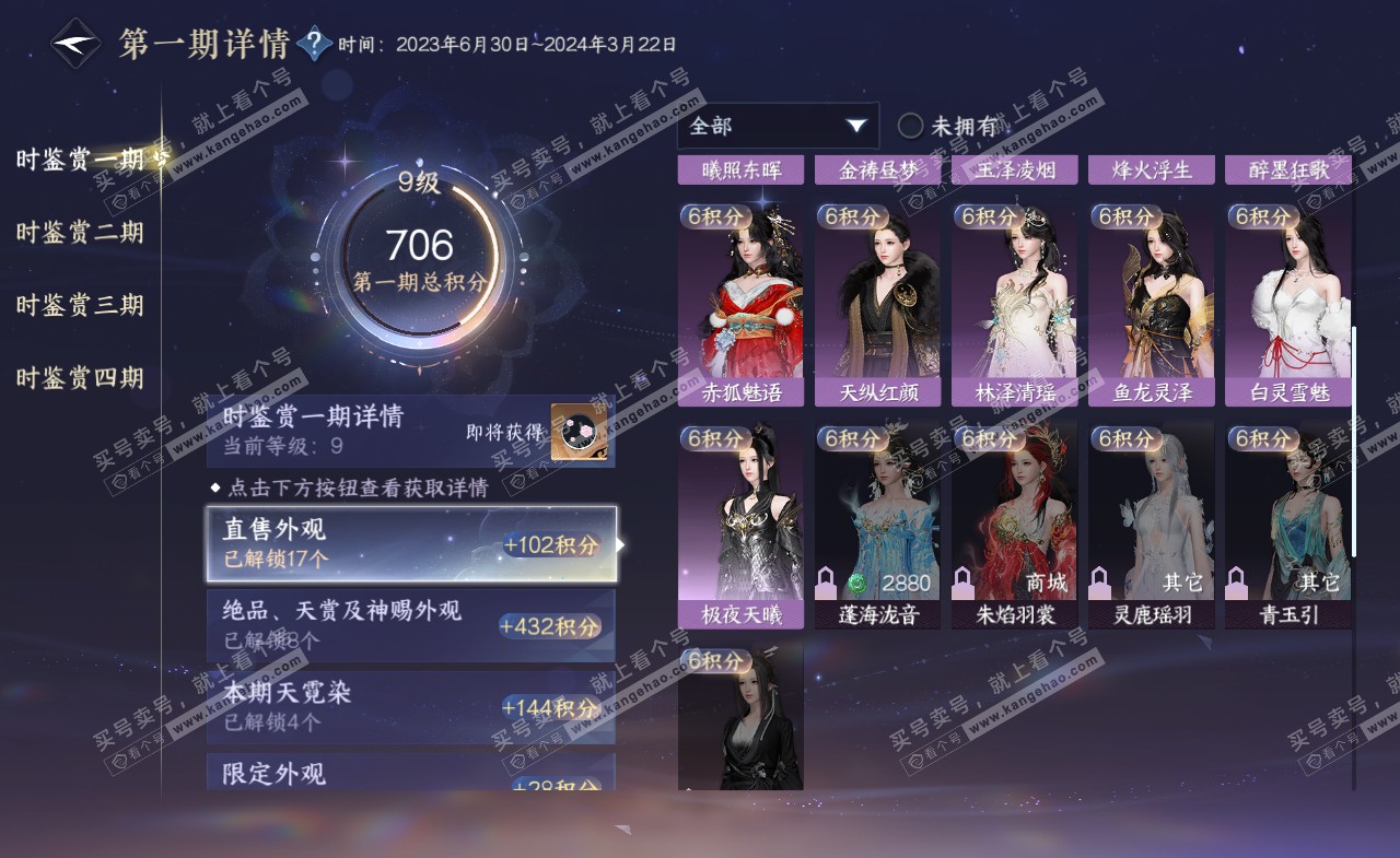 NSH322188逆水寒手游账号详情图22 NSH322188逆水寒手游账号详情图22