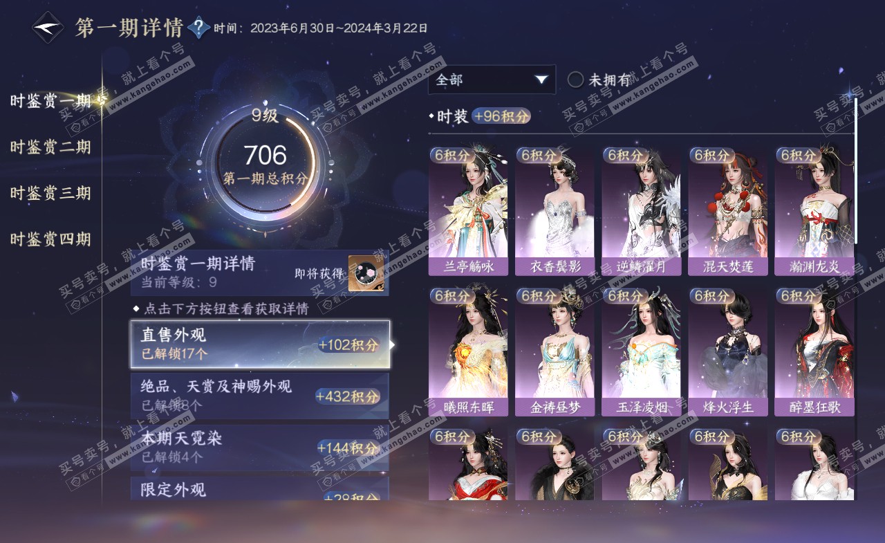 NSH322188逆水寒手游账号详情图21 NSH322188逆水寒手游账号详情图21