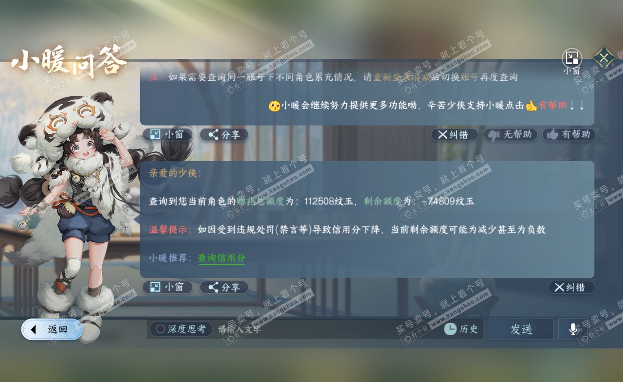 NSH322188逆水寒手游账号详情图46 NSH322188逆水寒手游账号详情图46