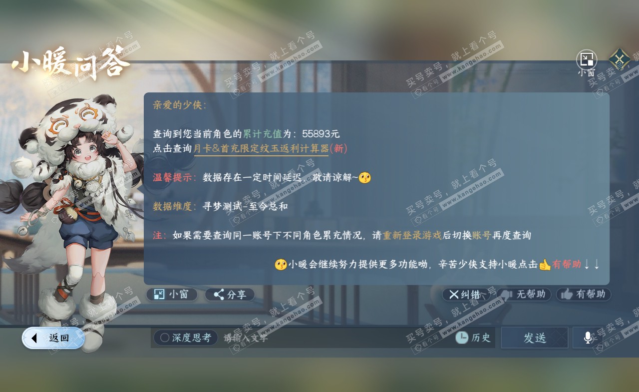 NSH322188逆水寒手游账号详情图45 NSH322188逆水寒手游账号详情图45