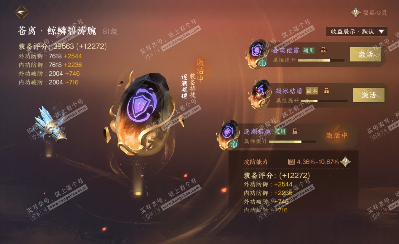 NSH322188逆水寒手游账号详情图37 NSH322188逆水寒手游账号详情图37