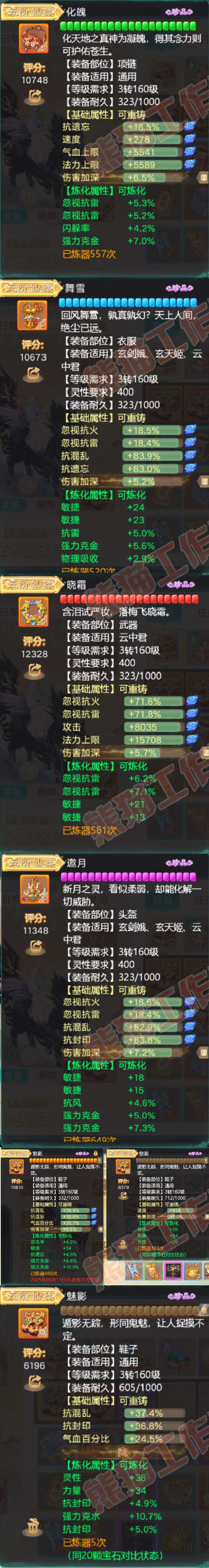 16628大话西游账号详情图4 16628大话西游账号详情图4