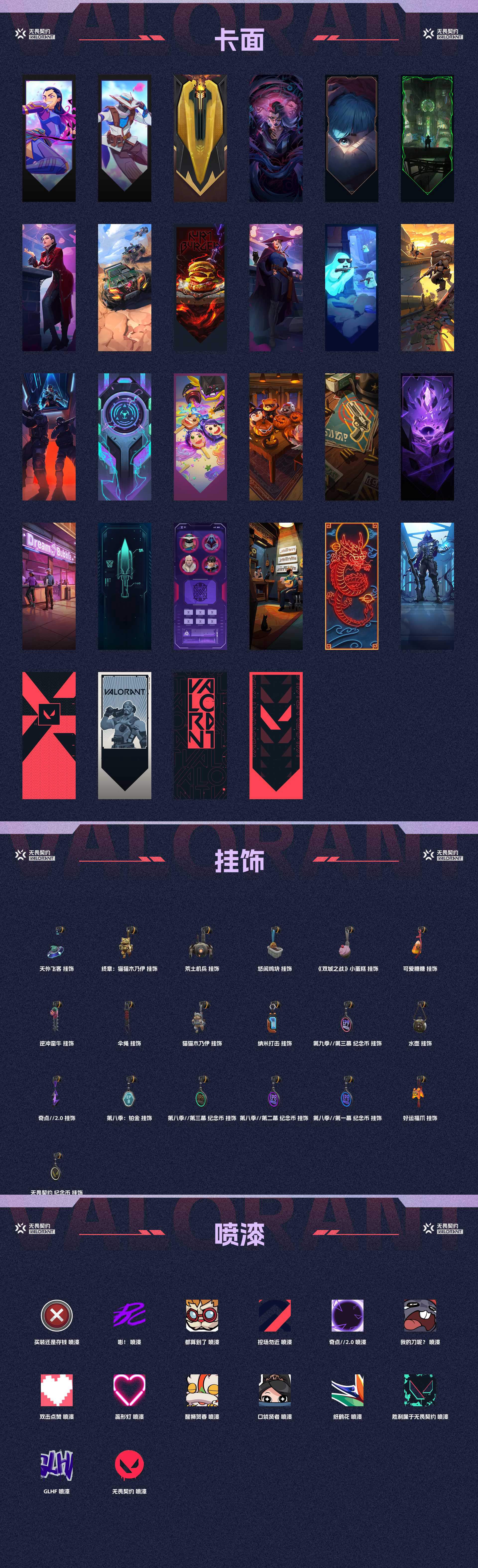 WWQ311896无畏契约账号详情图4 WWQ311896无畏契约账号详情图4