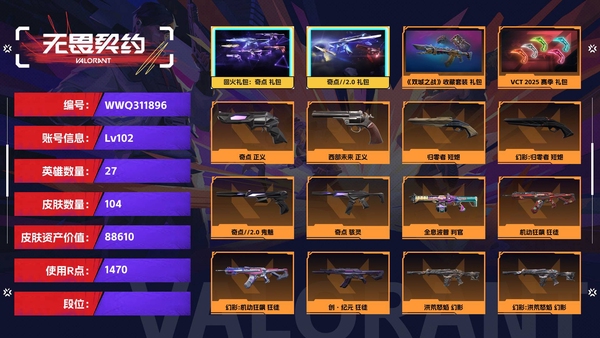 无畏契约账号QQ【等级】102【皮肤资产价值】88610【使用R点】1470【英雄数量】27【皮肤数量】104【卡面数量】104【喷漆数量】70【挂饰数量】82【套装】回火礼包：奇点 礼包，奇点//2.0 礼包...