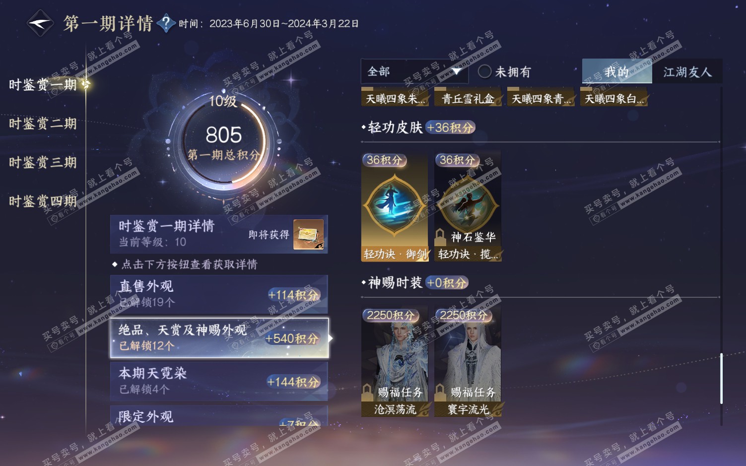 NSH322191逆水寒手游账号详情图26