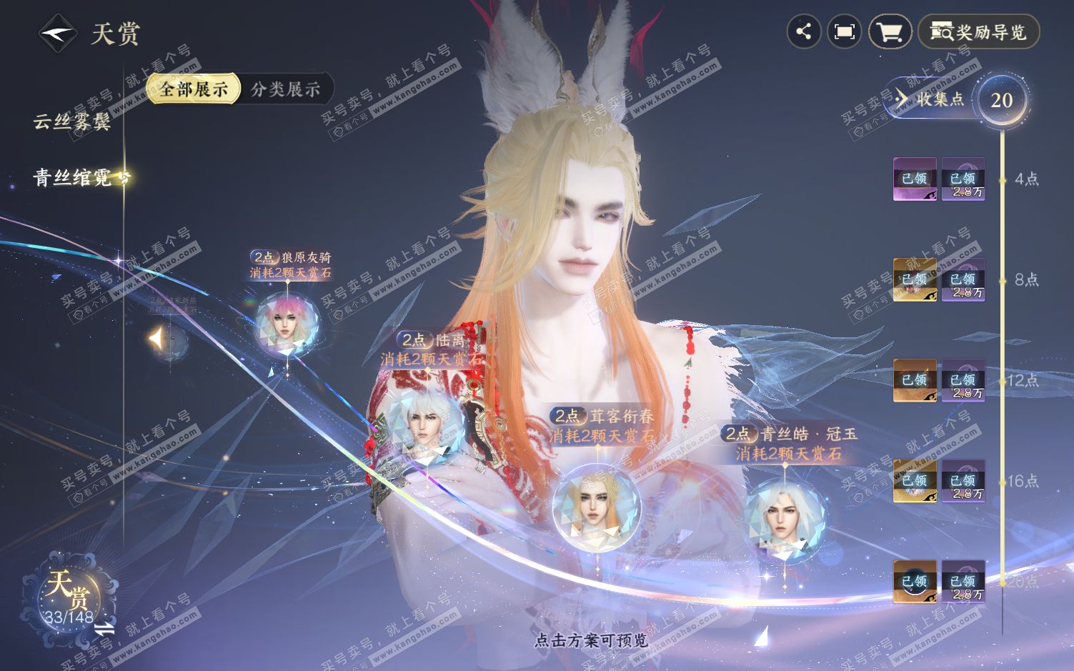 NSH322191逆水寒手游账号详情图23