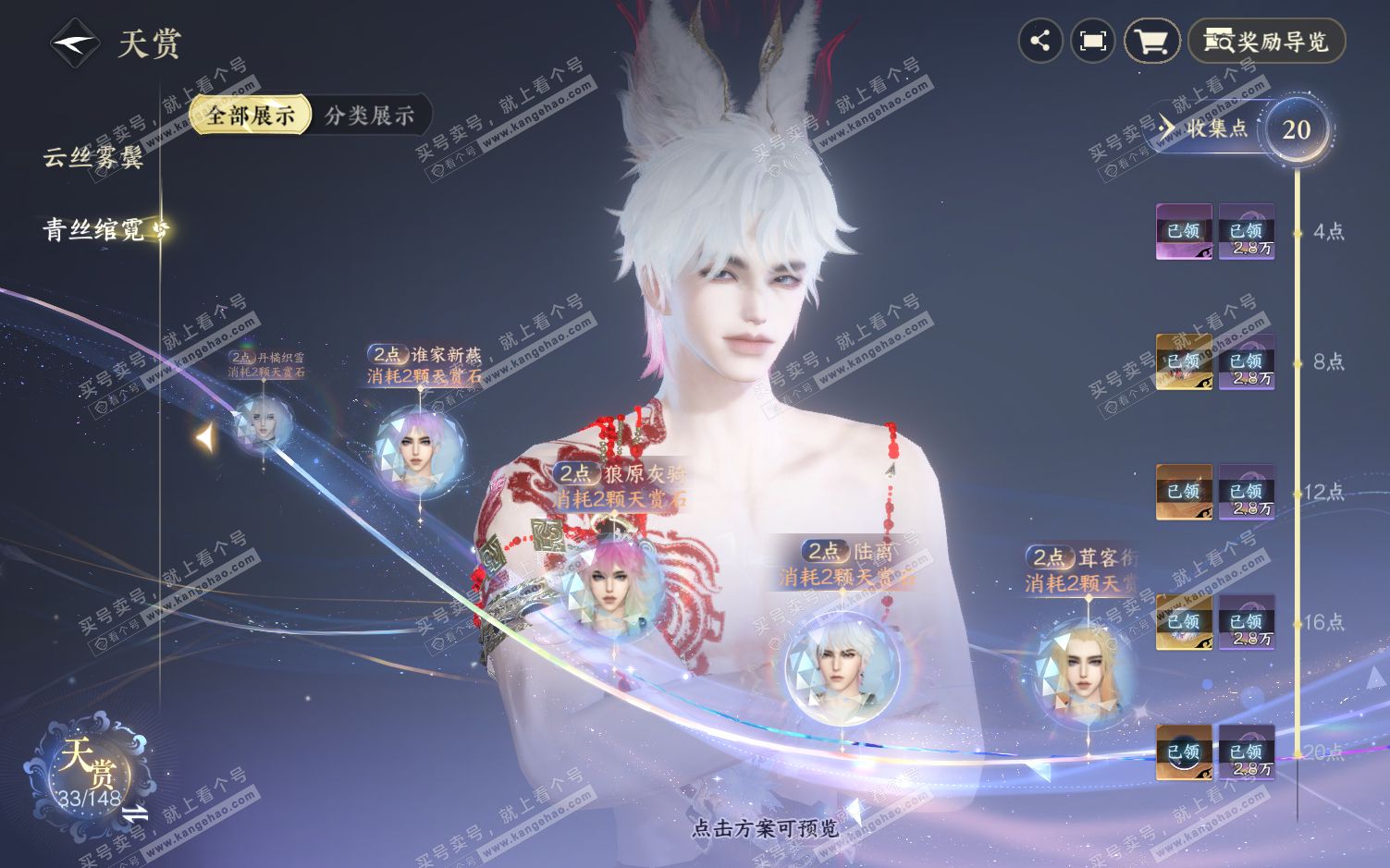 NSH322191逆水寒手游账号详情图22