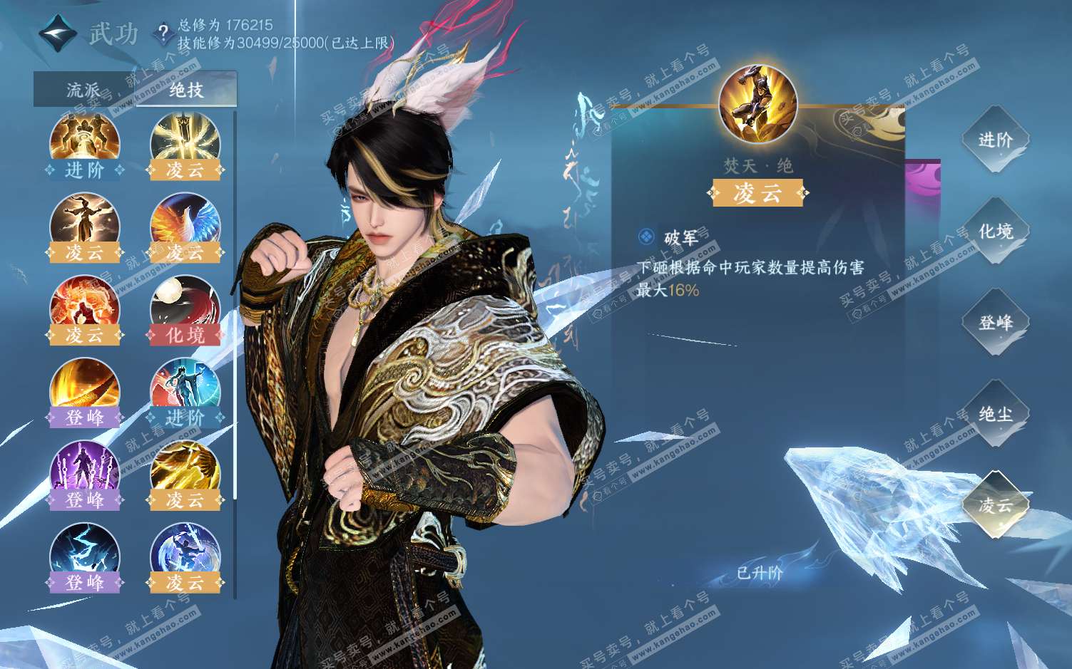 NSH322191逆水寒手游账号详情图41
