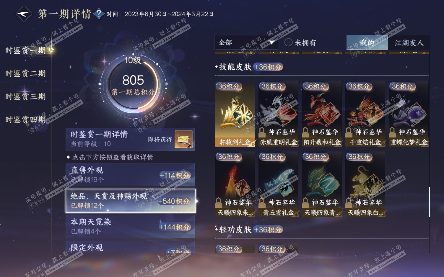 NSH322191逆水寒手游账号详情图25