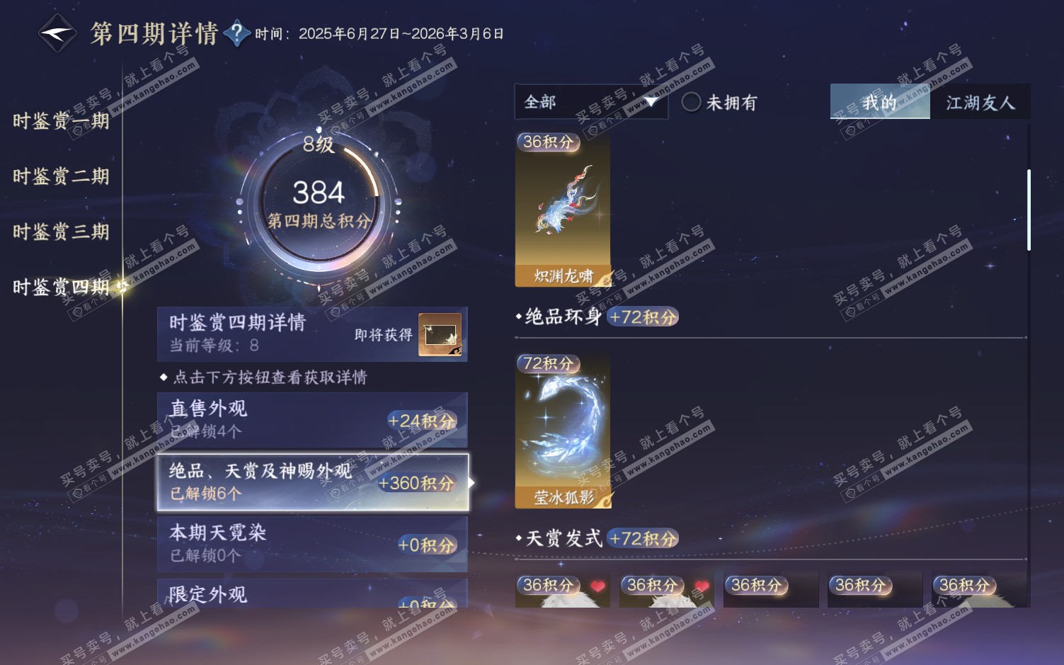 NSH322191逆水寒手游账号详情图29