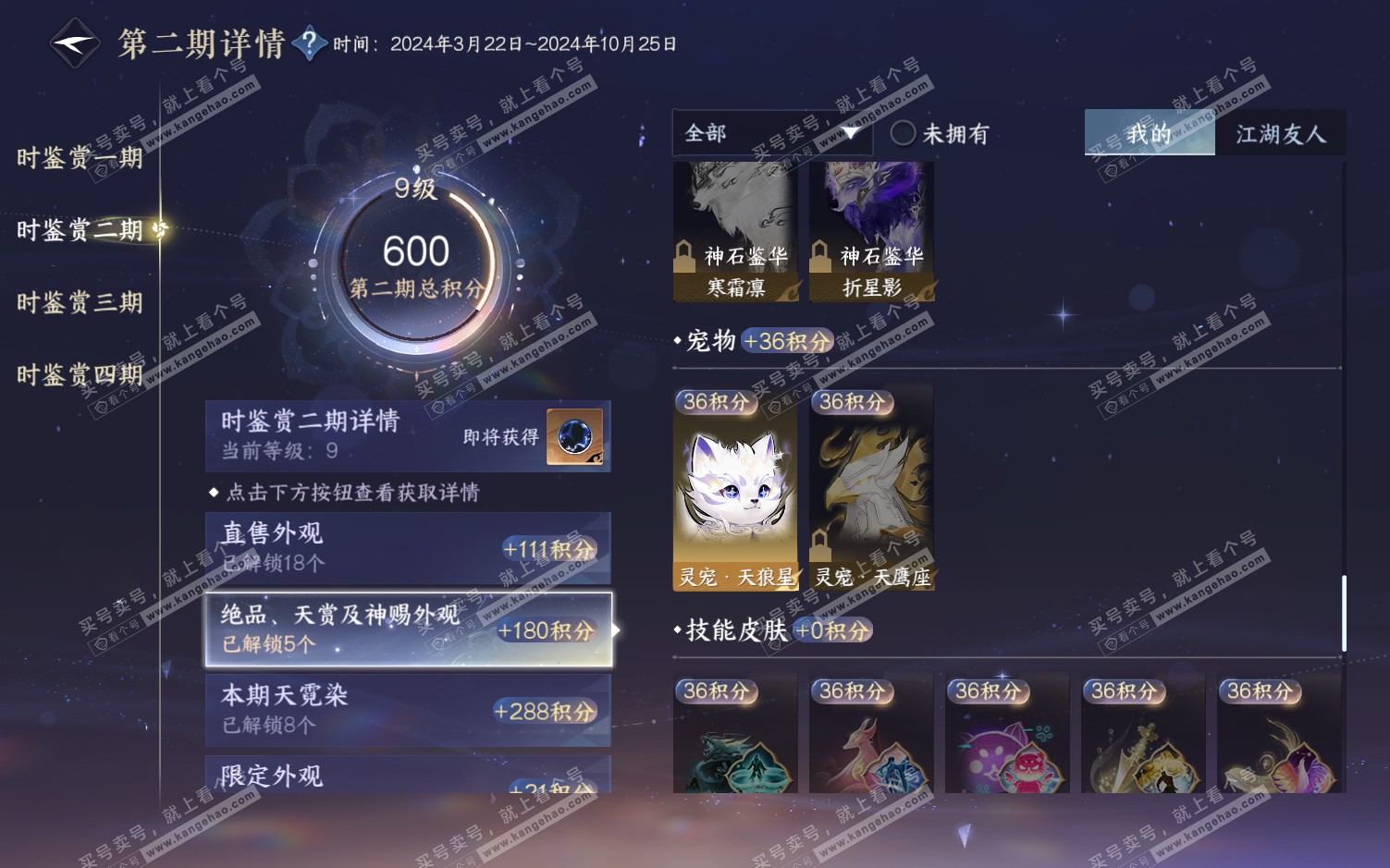 NSH322191逆水寒手游账号详情图27