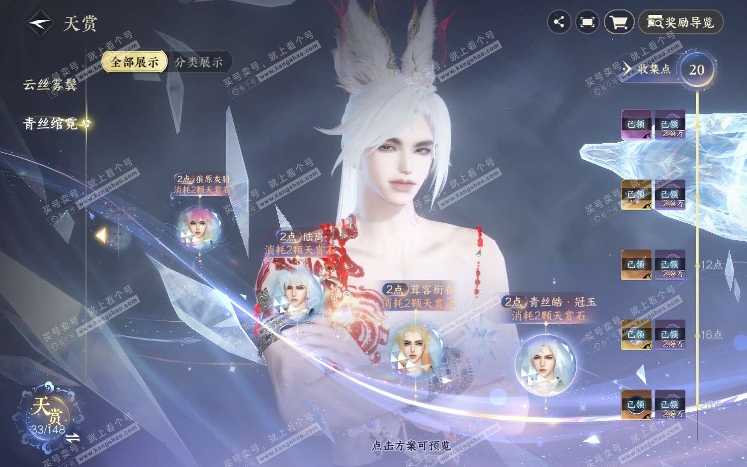 NSH322191逆水寒手游账号详情图24