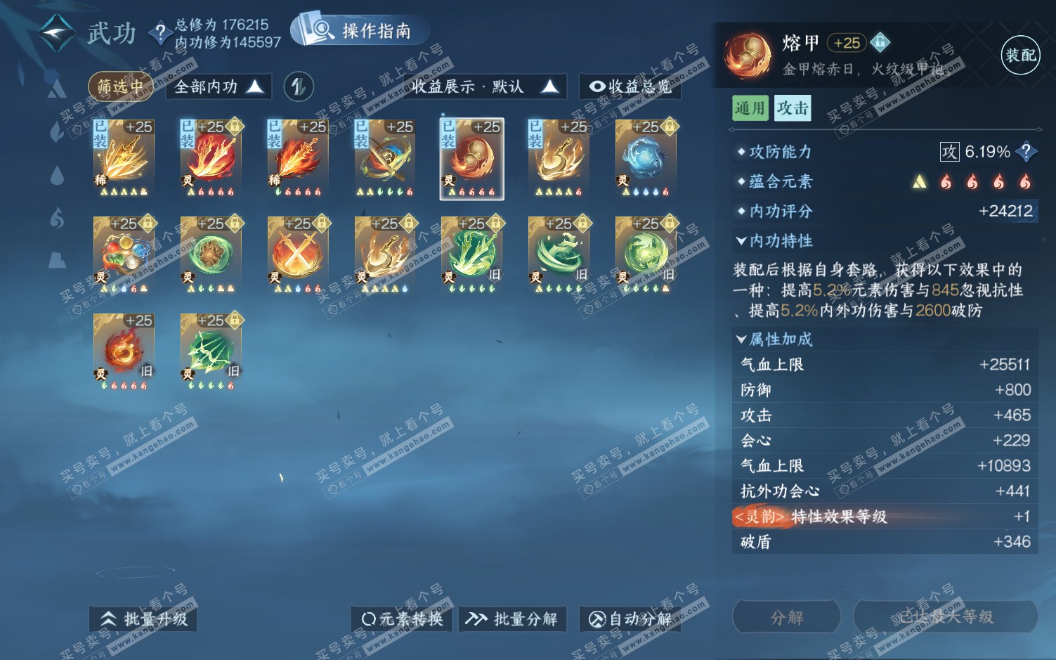 NSH322191逆水寒手游账号详情图46