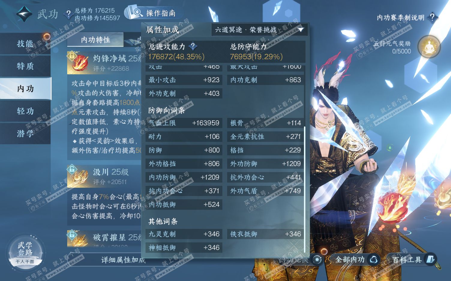 NSH322191逆水寒手游账号详情图44