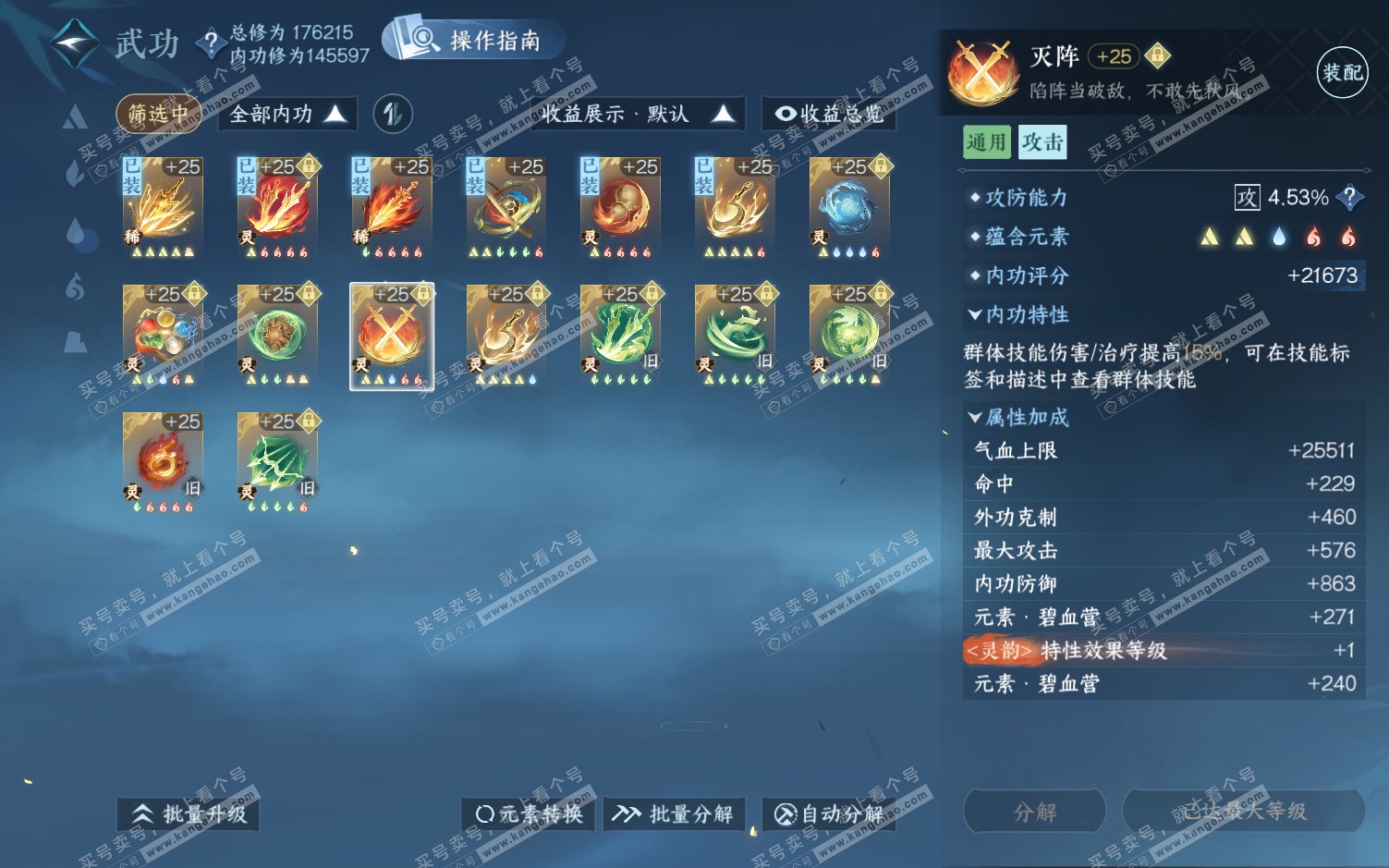 NSH322191逆水寒手游账号详情图50