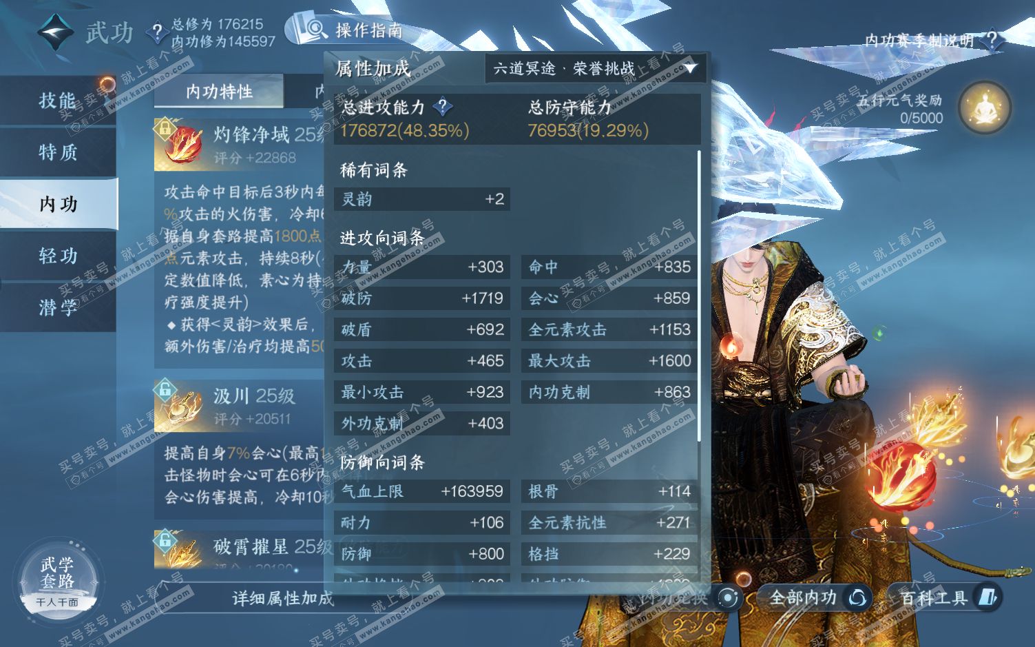 NSH322191逆水寒手游账号详情图43