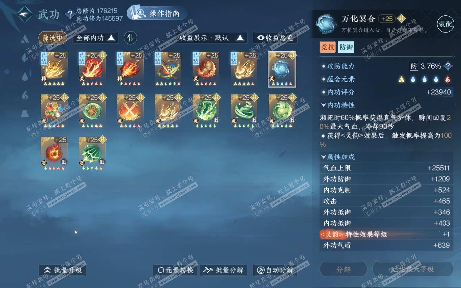 NSH322191逆水寒手游账号详情图47