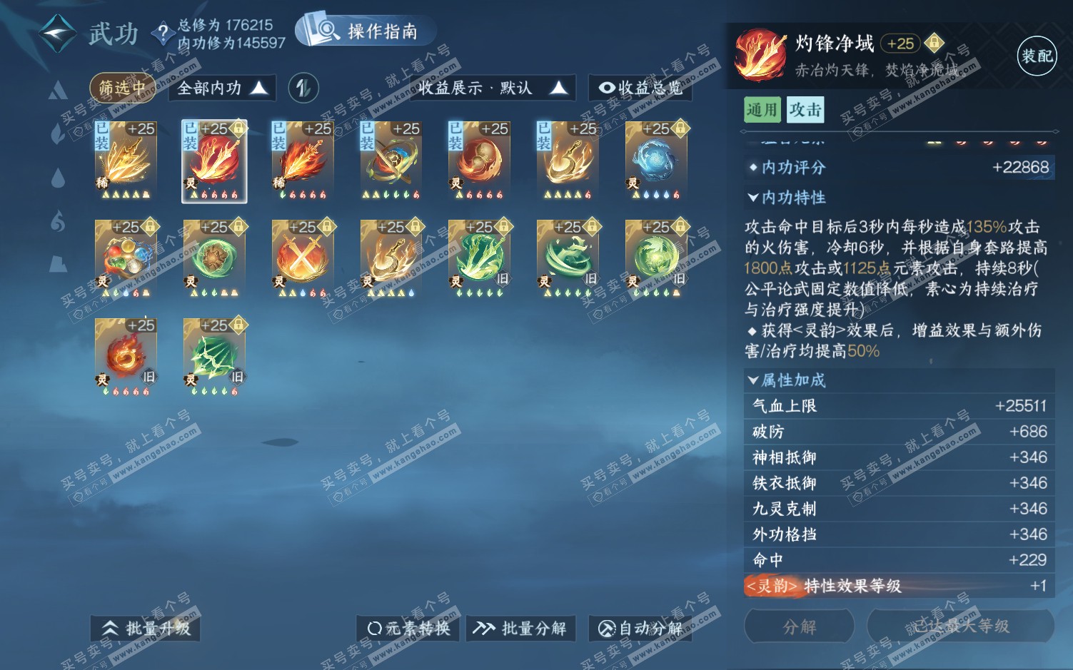 NSH322191逆水寒手游账号详情图45