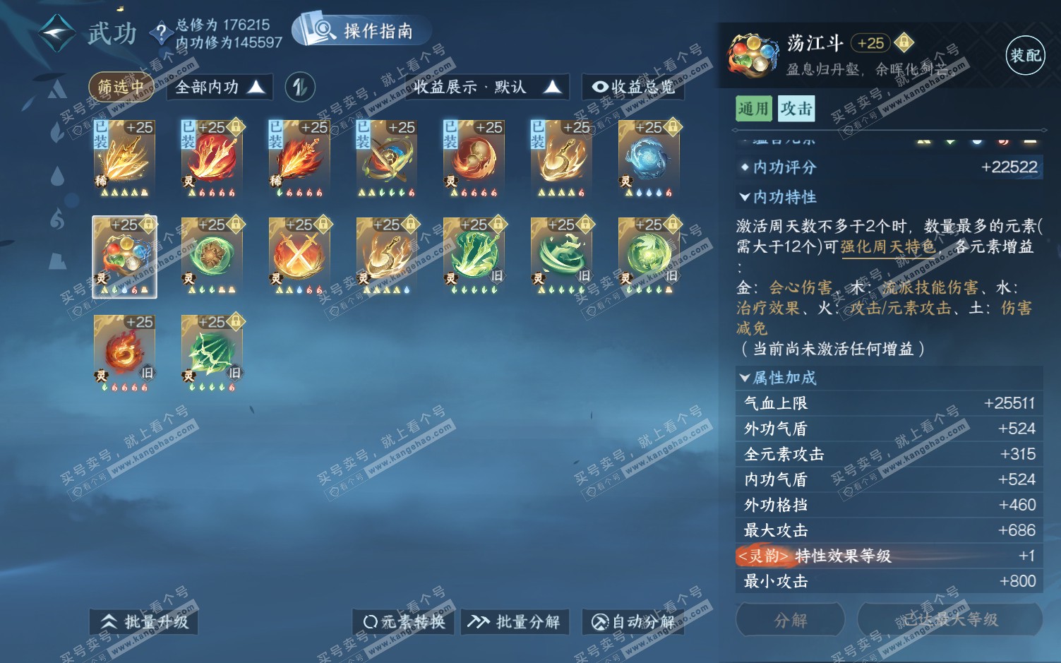 NSH322191逆水寒手游账号详情图48