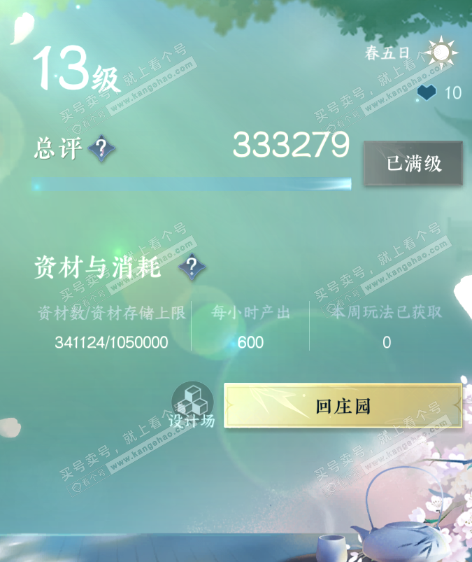 NSH322191逆水寒手游账号详情图58