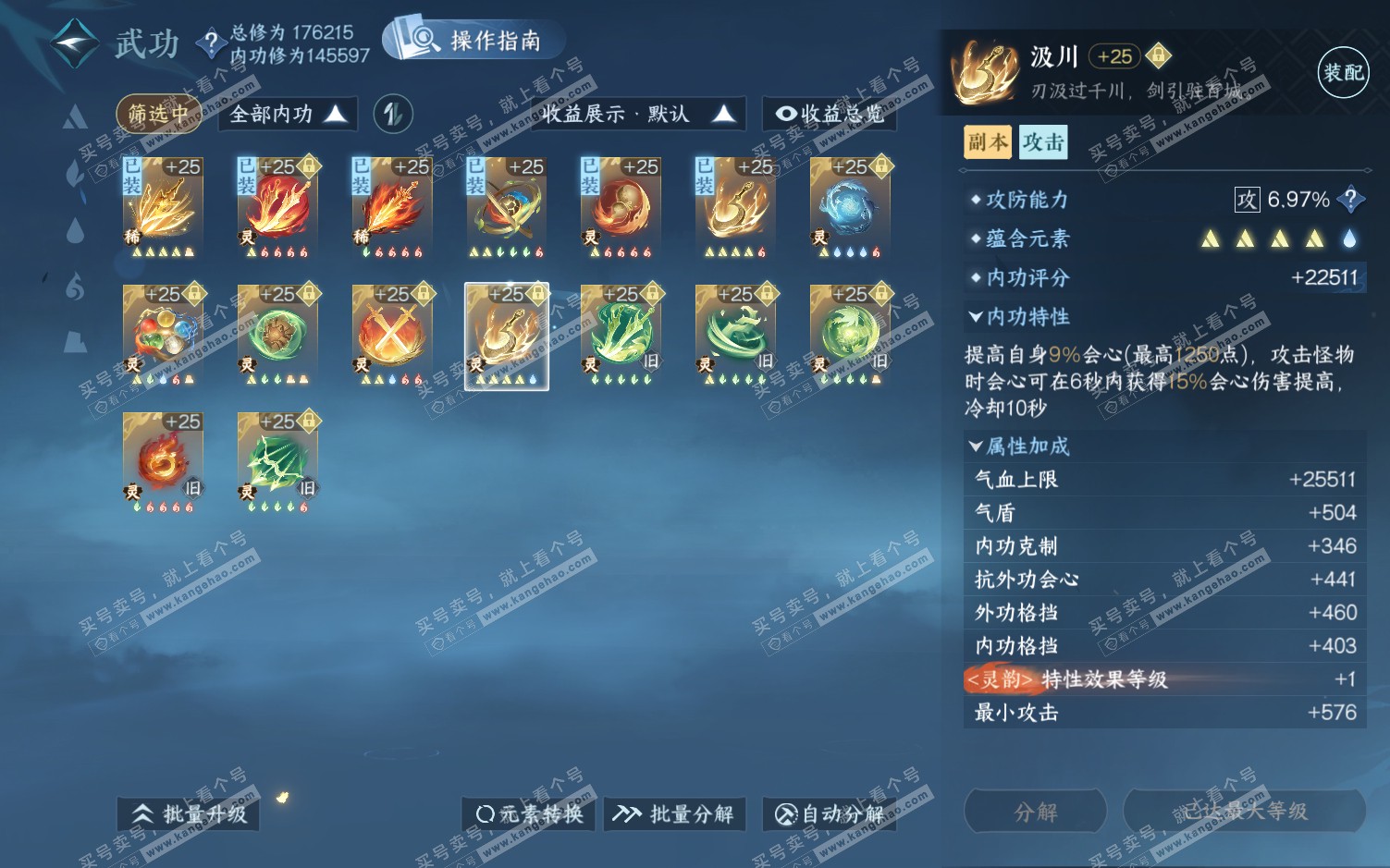 NSH322191逆水寒手游账号详情图51