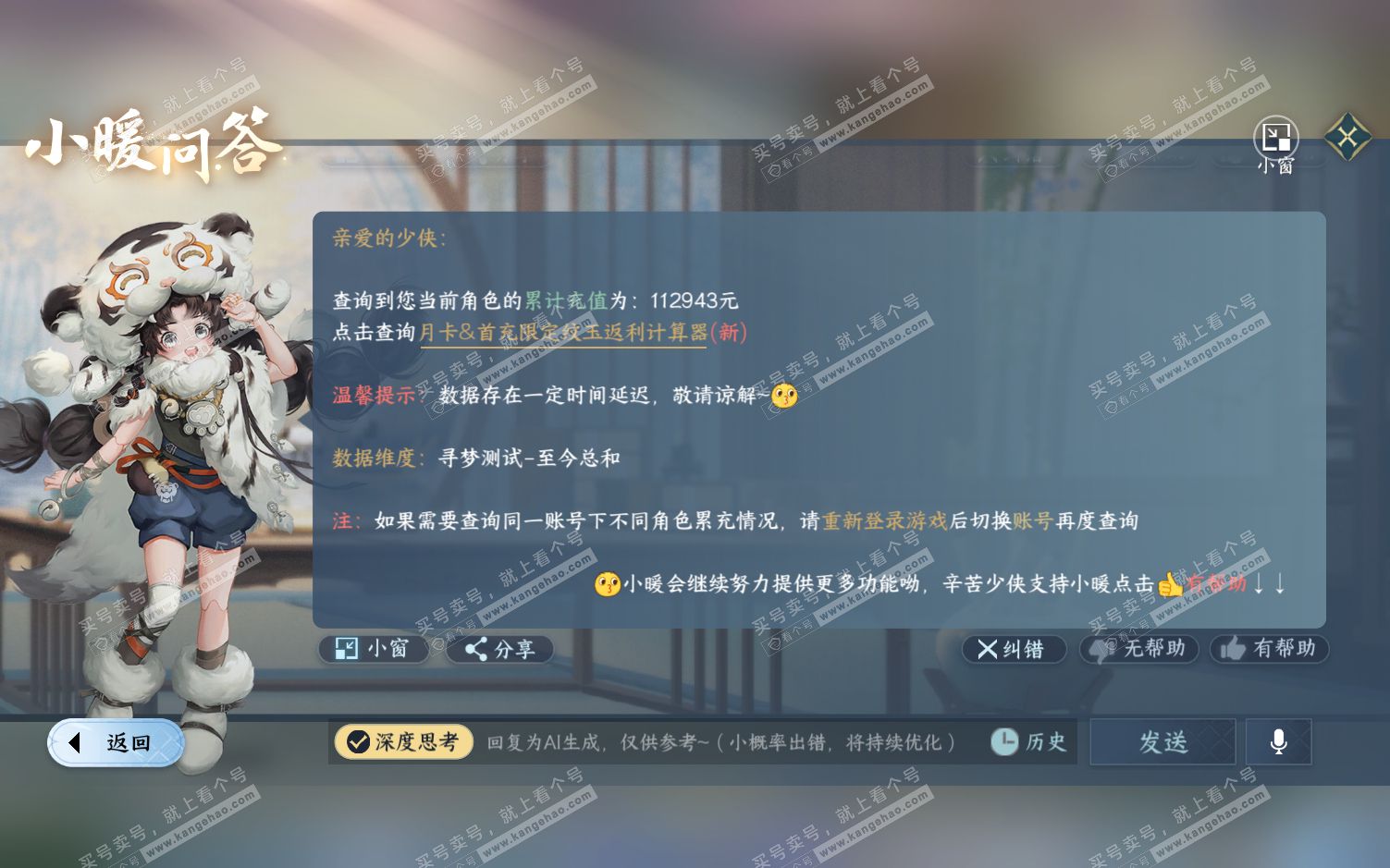 NSH322191逆水寒手游账号详情图62