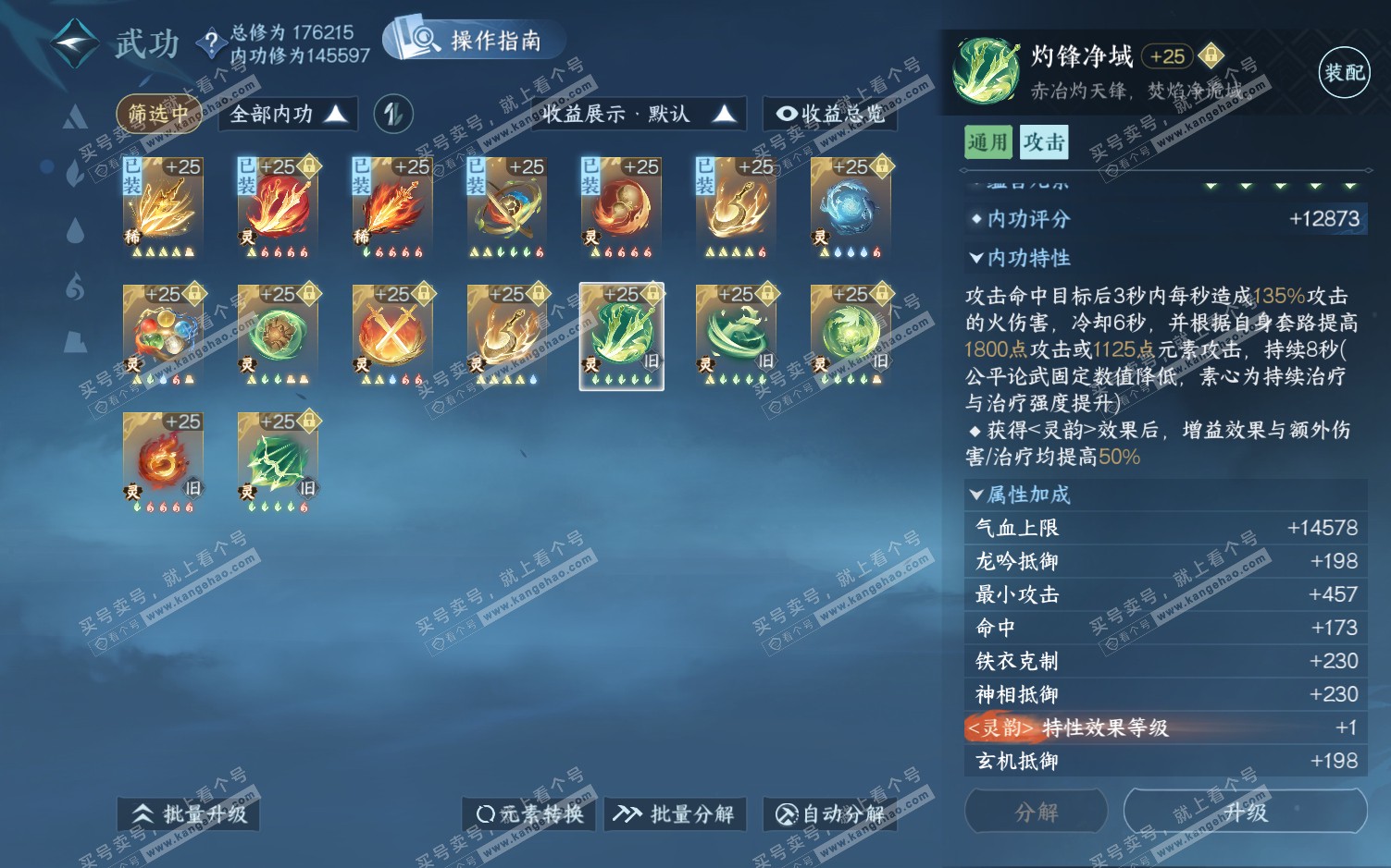 NSH322191逆水寒手游账号详情图52