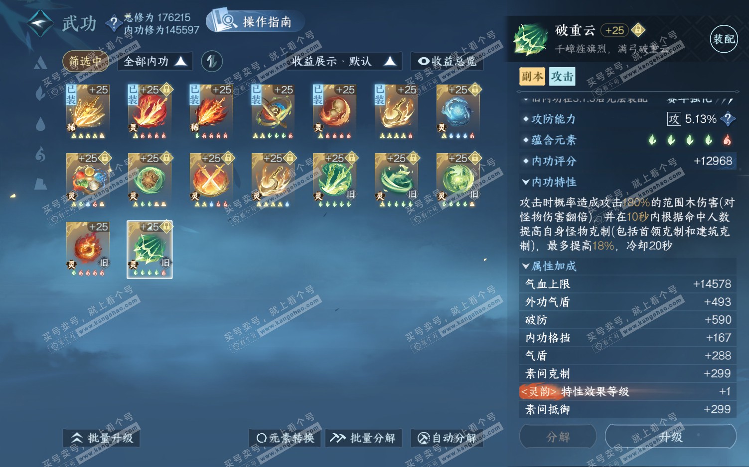 NSH322191逆水寒手游账号详情图56