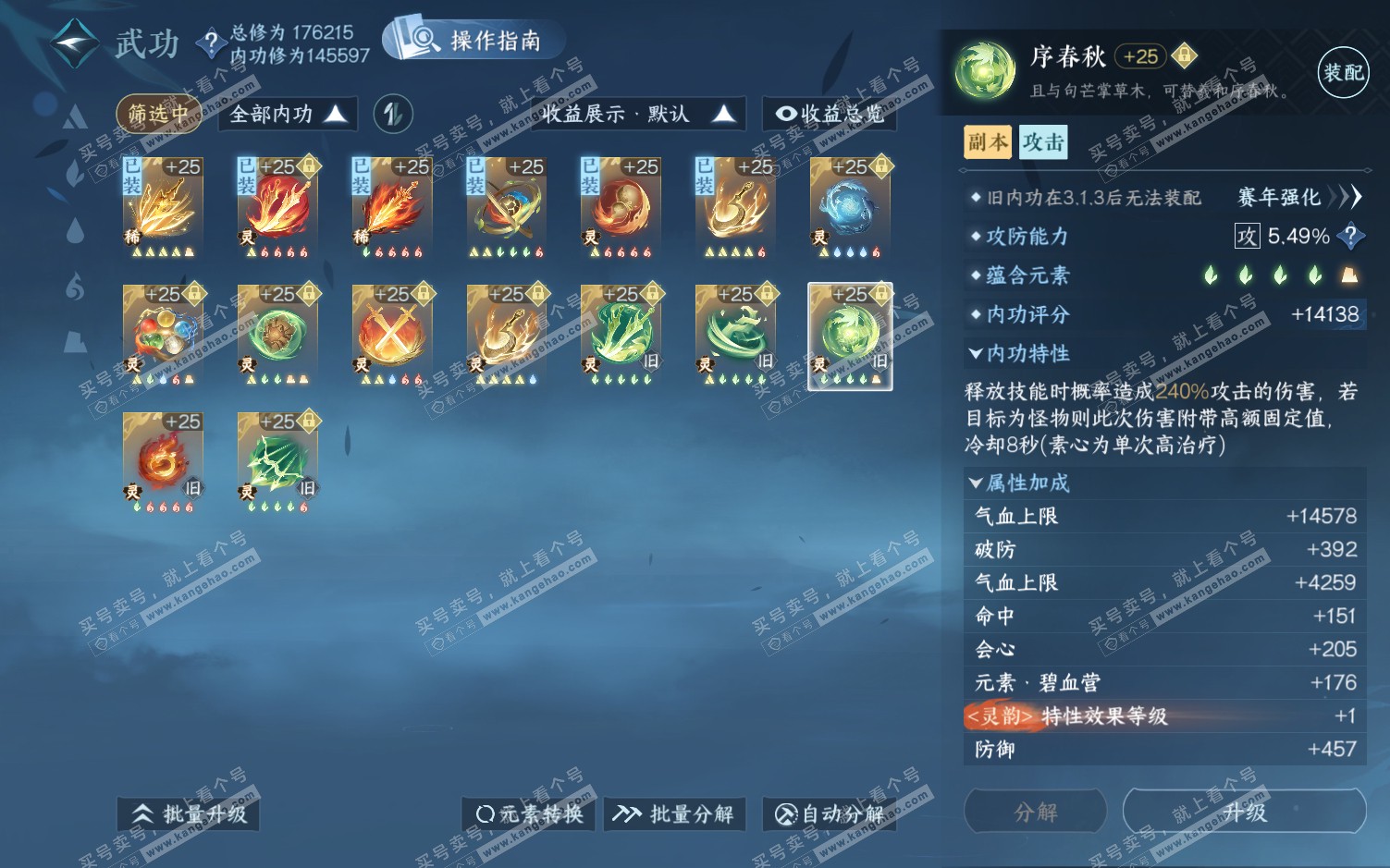 NSH322191逆水寒手游账号详情图54