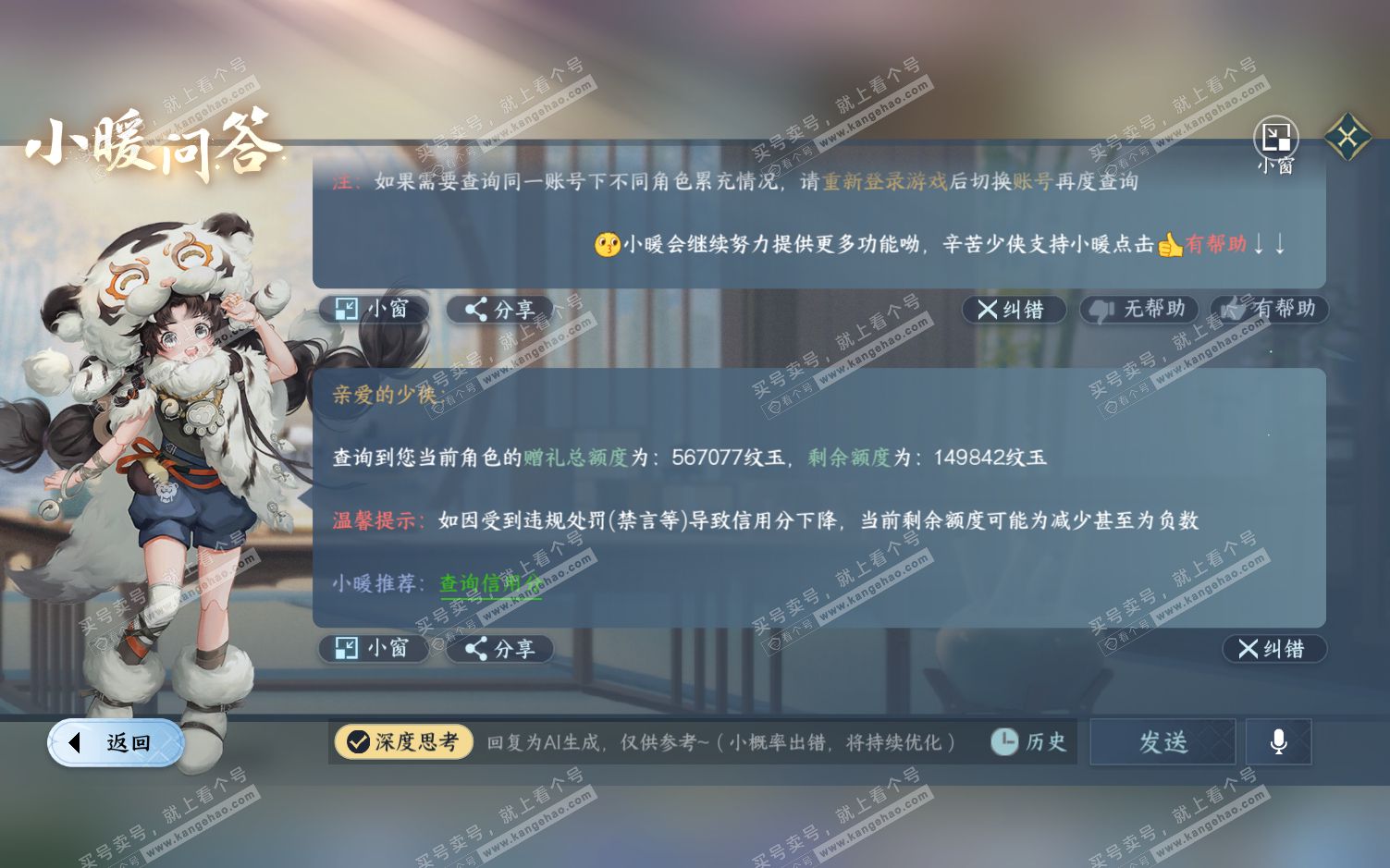 NSH322191逆水寒手游账号详情图61