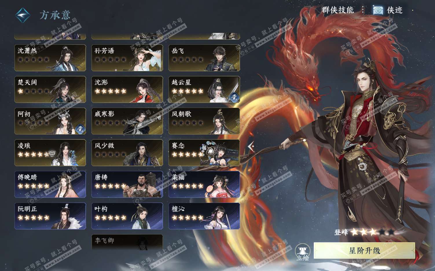 NSH322191逆水寒手游账号详情图60