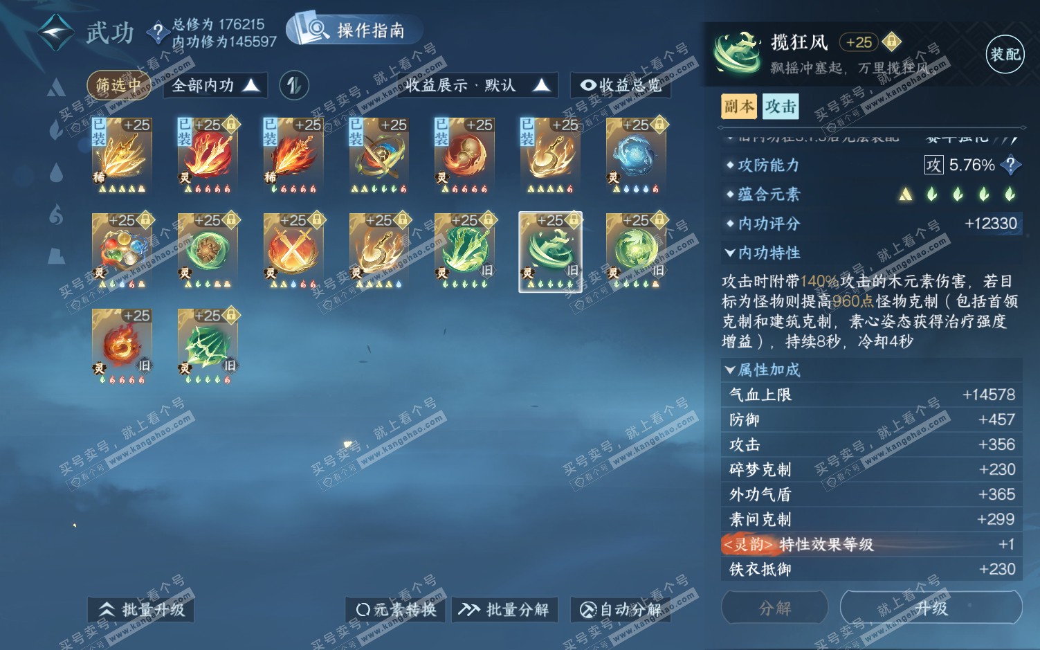 NSH322191逆水寒手游账号详情图53