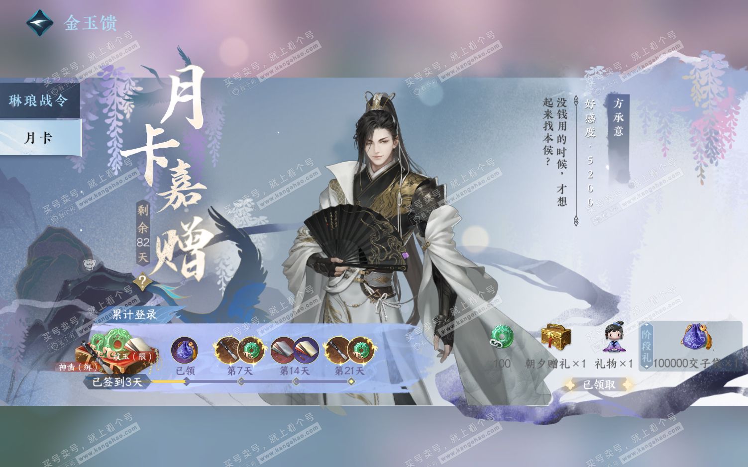 NSH322191逆水寒手游账号详情图57