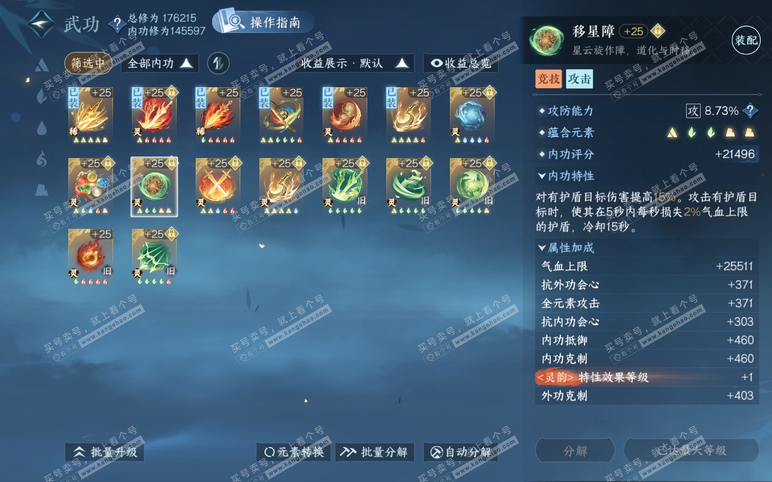 NSH322191逆水寒手游账号详情图49