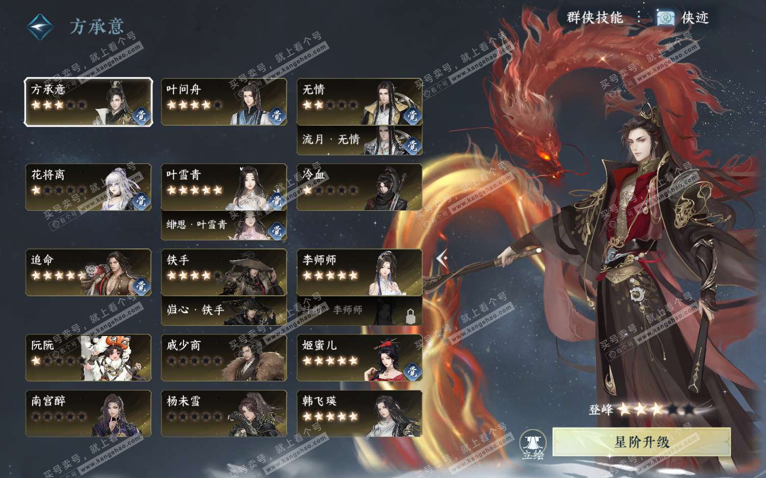 NSH322191逆水寒手游账号详情图59