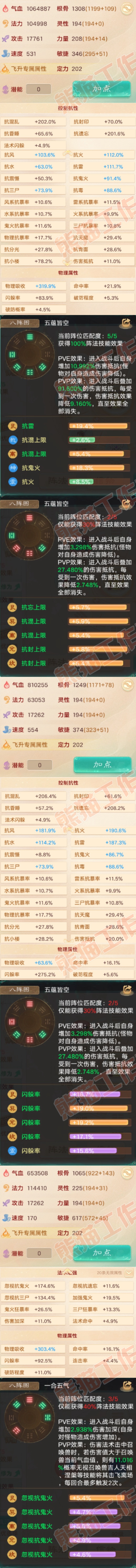 9111.大话西游账号详情图2