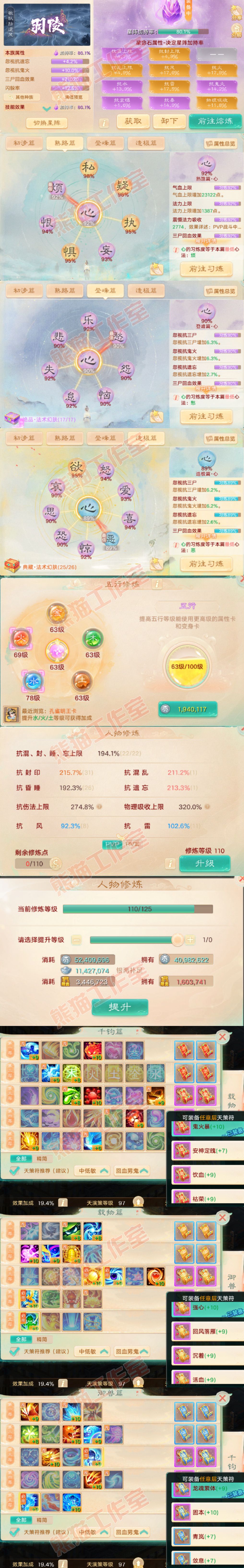 9111.大话西游账号详情图3