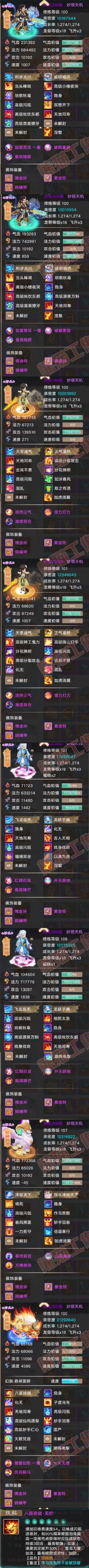 9111.大话西游账号详情图6