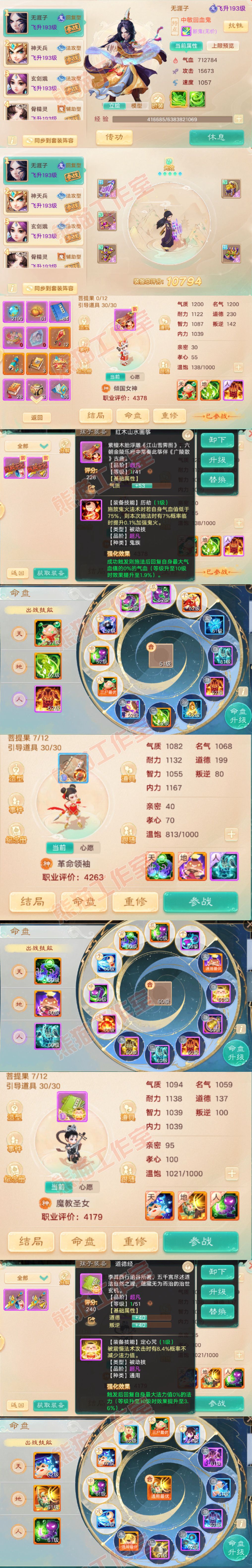 9111.大话西游账号详情图11