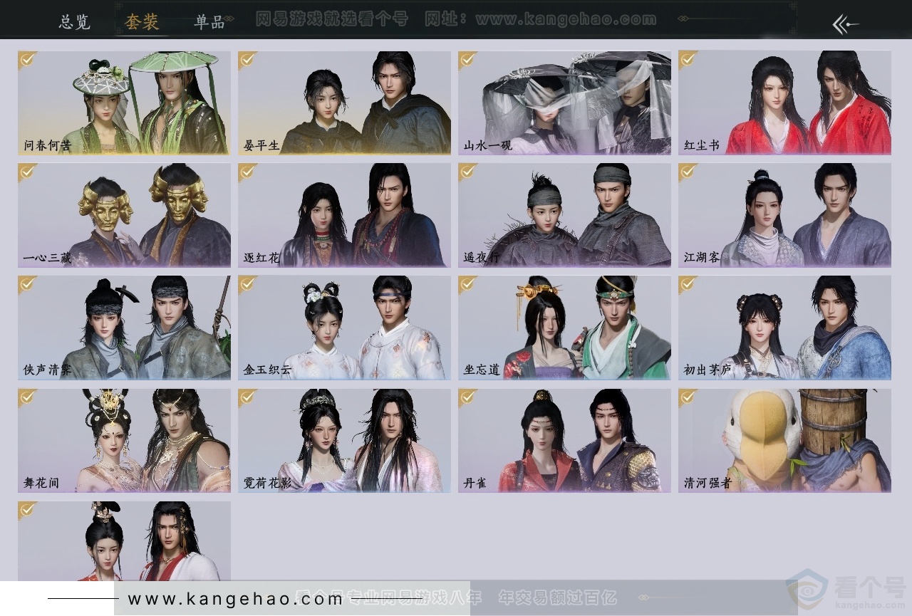 YYS32046燕云十六声账号详情图2 YYS32046燕云十六声账号详情图2