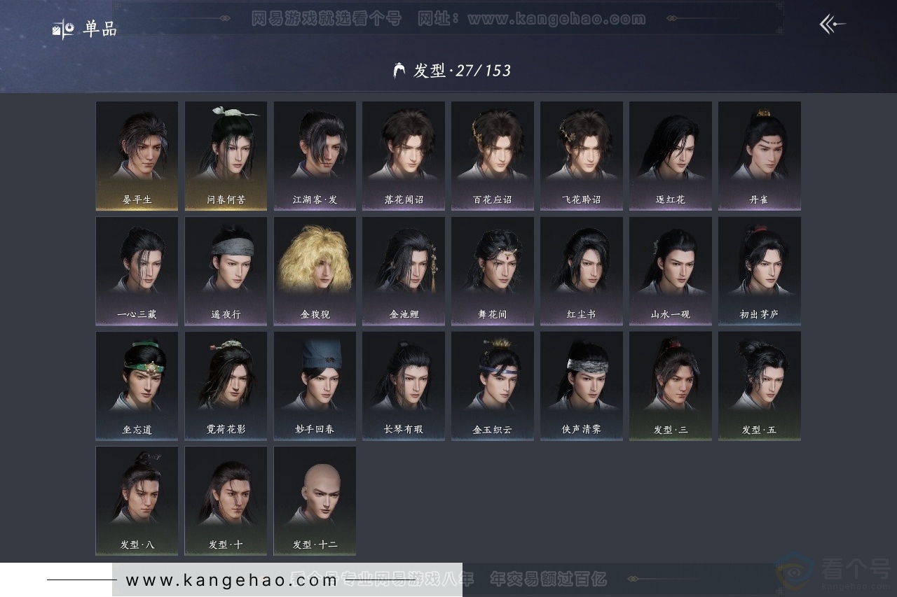 YYS32046燕云十六声账号详情图9 YYS32046燕云十六声账号详情图9