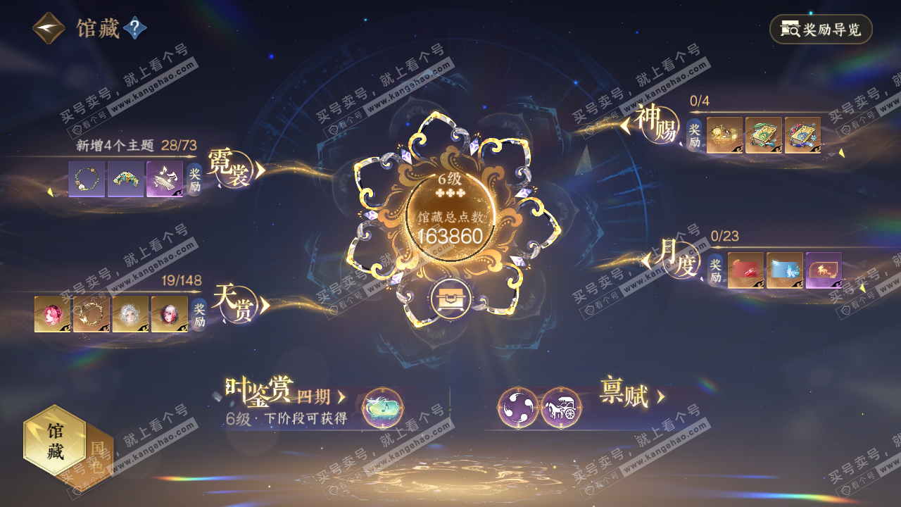 NSH322192逆水寒手游账号详情图9