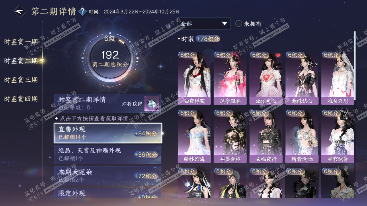 NSH322192逆水寒手游账号详情图18