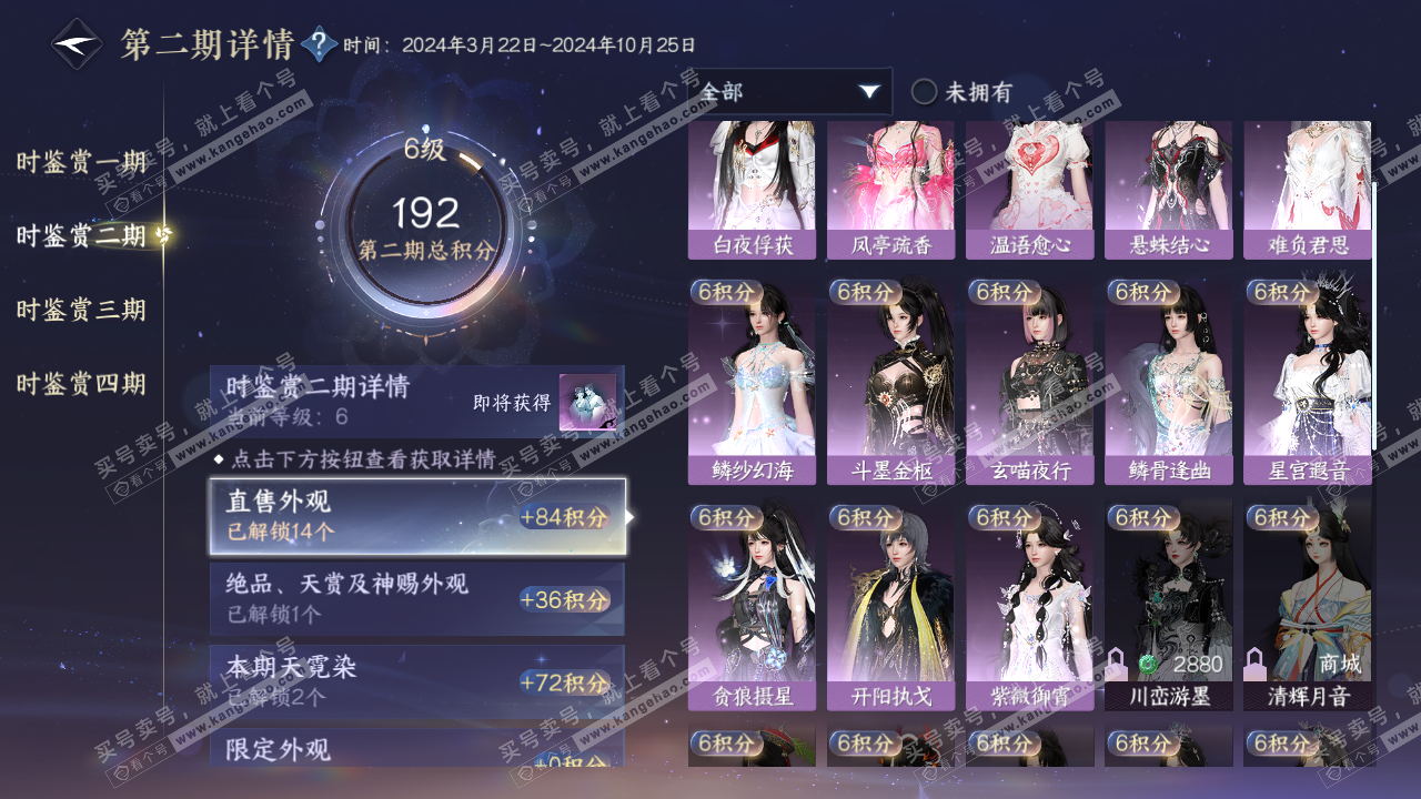 NSH322192逆水寒手游账号详情图19