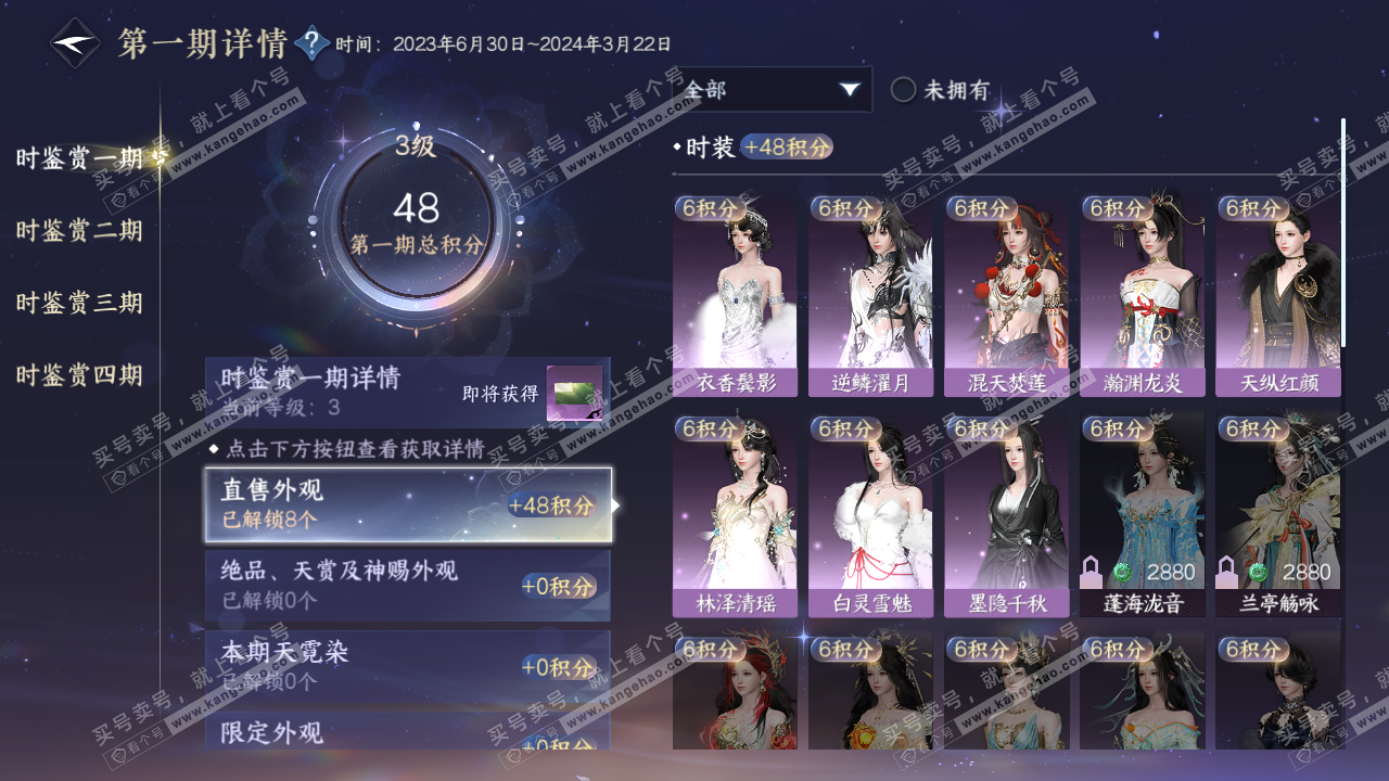 NSH322192逆水寒手游账号详情图17