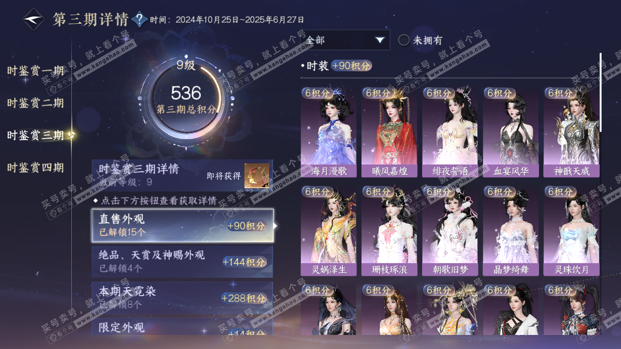 NSH322192逆水寒手游账号详情图20
