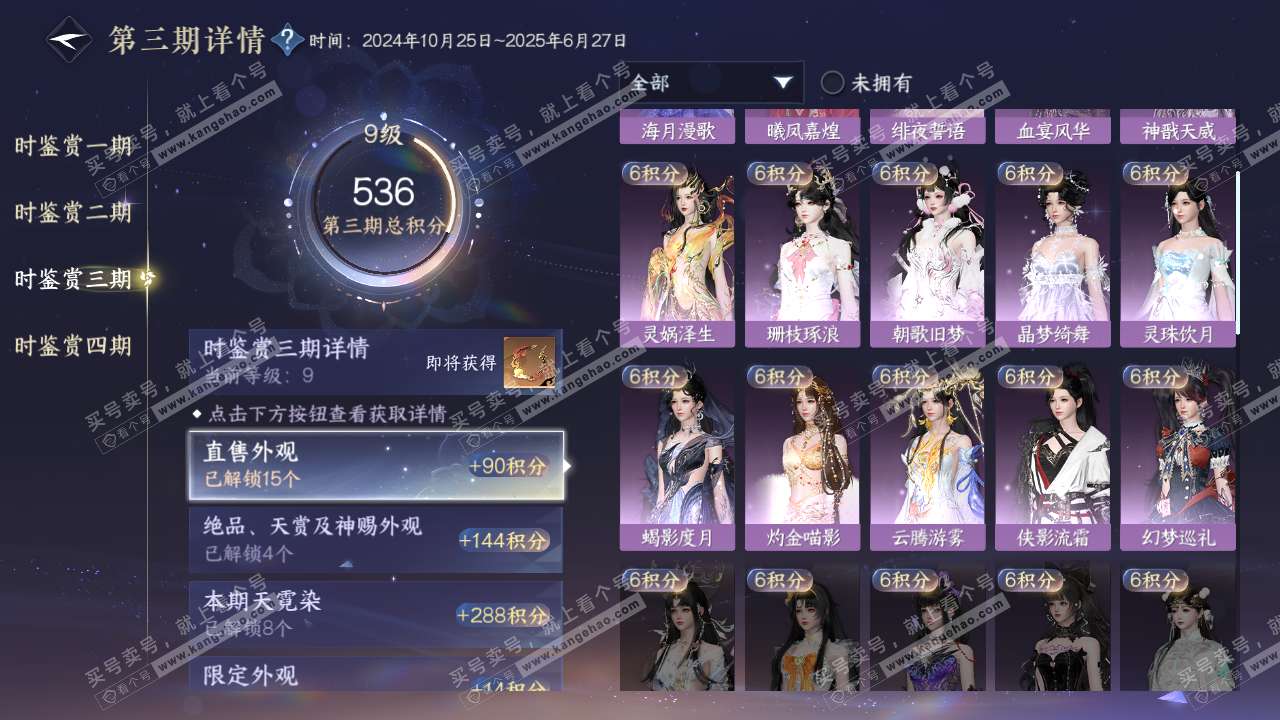 NSH322192逆水寒手游账号详情图21