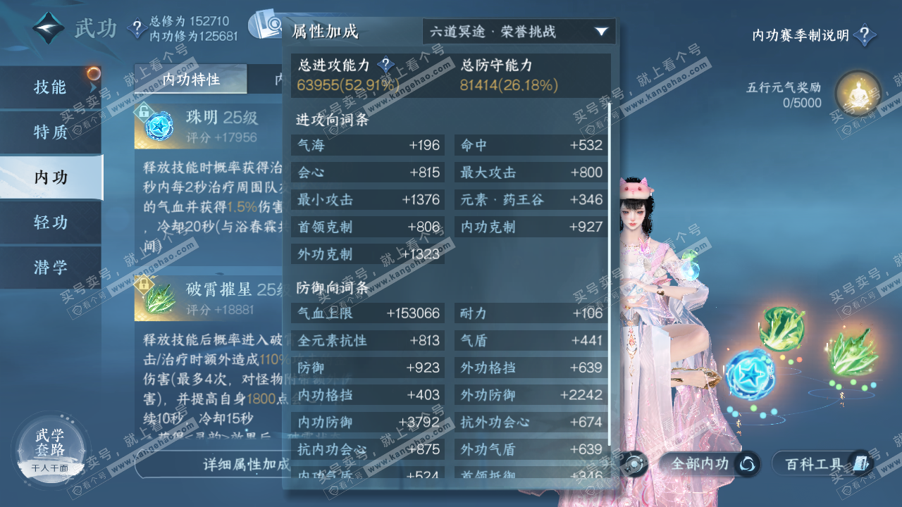 NSH322192逆水寒手游账号详情图26